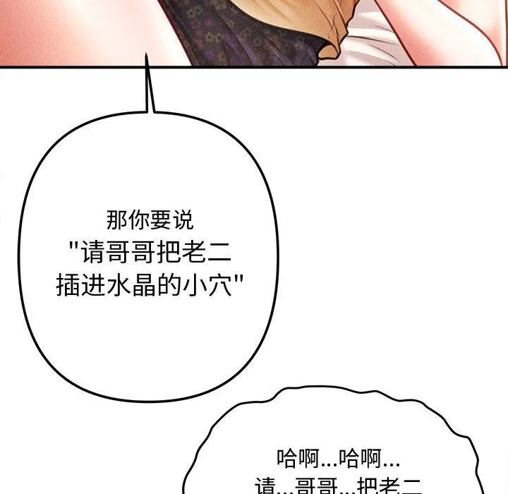 会长家的小儿子 第22話 第36页