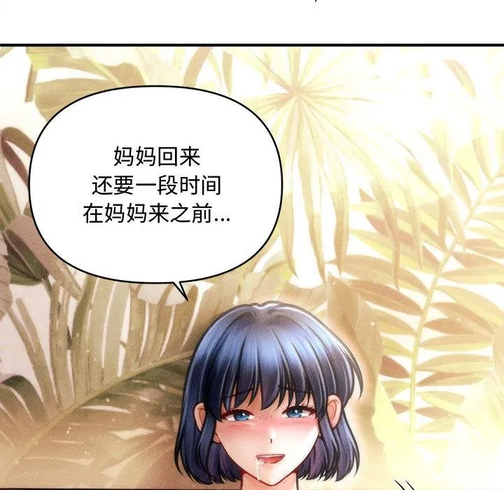 会长家的小儿子 第22話 第151页