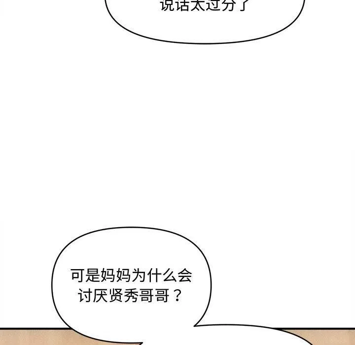 会长家的小儿子 第22話 第90页