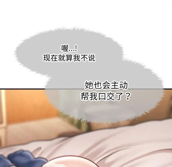 会长家的小儿子 第22話 第143页