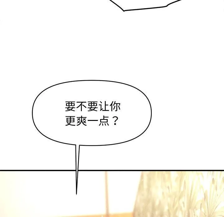 会长家的小儿子 第22話 第17页