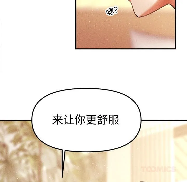 会长家的小儿子 第22話 第140页