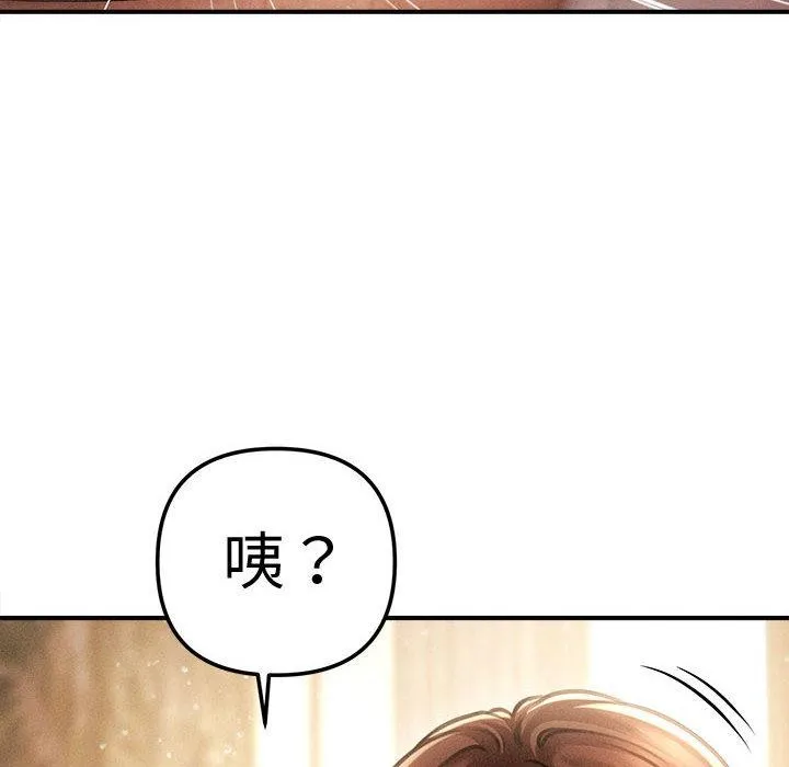 会长家的小儿子 第22話 第48页