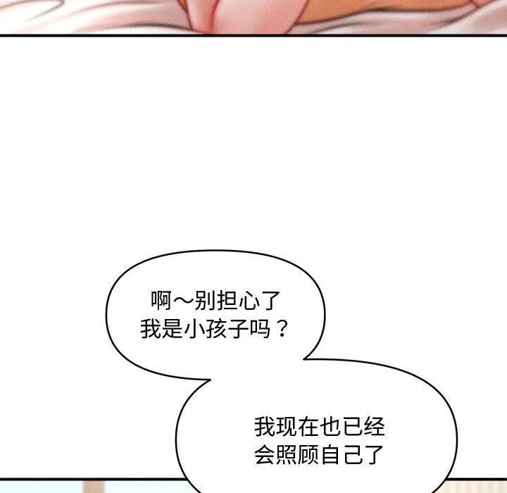 会长家的小儿子 第22話 第76页