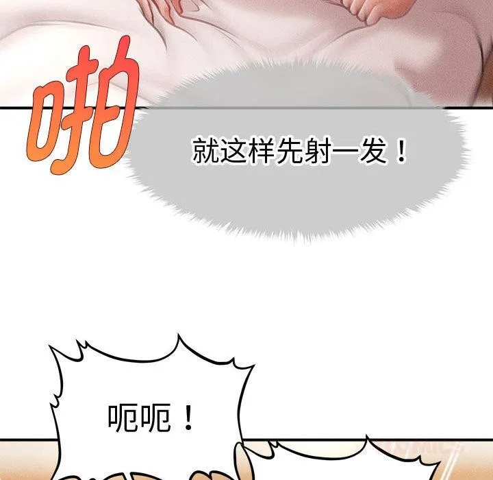 会长家的小儿子 第22話 第128页