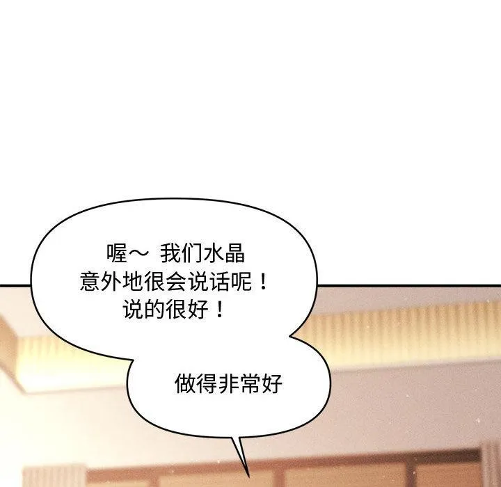 会长家的小儿子 第22話 第113页