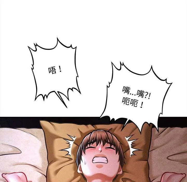 会长家的小儿子 第37話 第47页