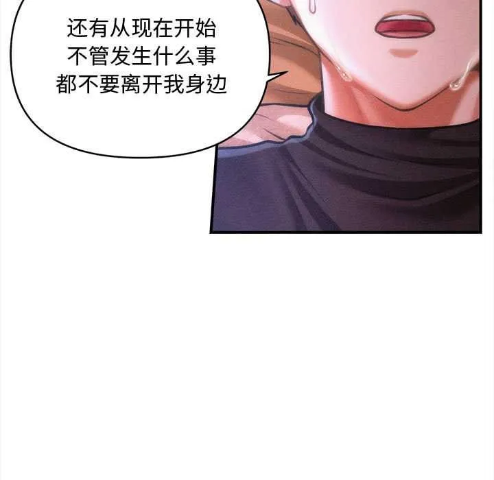 会长家的小儿子 第37話 第80页