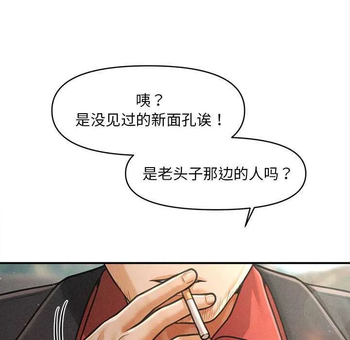 会长家的小儿子 第37話 第133页
