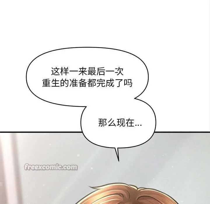 会长家的小儿子 第37話 第126页