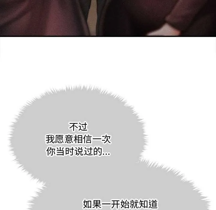 会长家的小儿子 第37話 第110页
