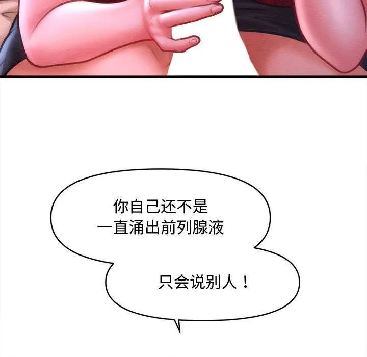 会长家的小儿子 第37話 第29页