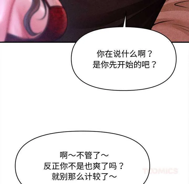 会长家的小儿子 第37話 第75页