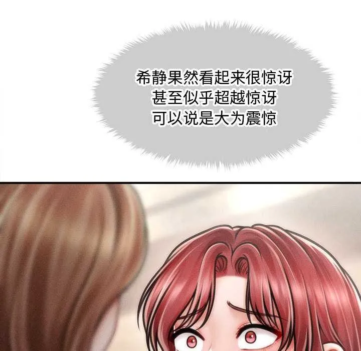 会长家的小儿子 第37話 第106页