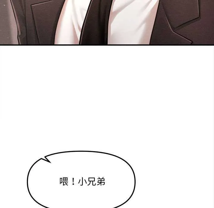 会长家的小儿子 第37話 第128页