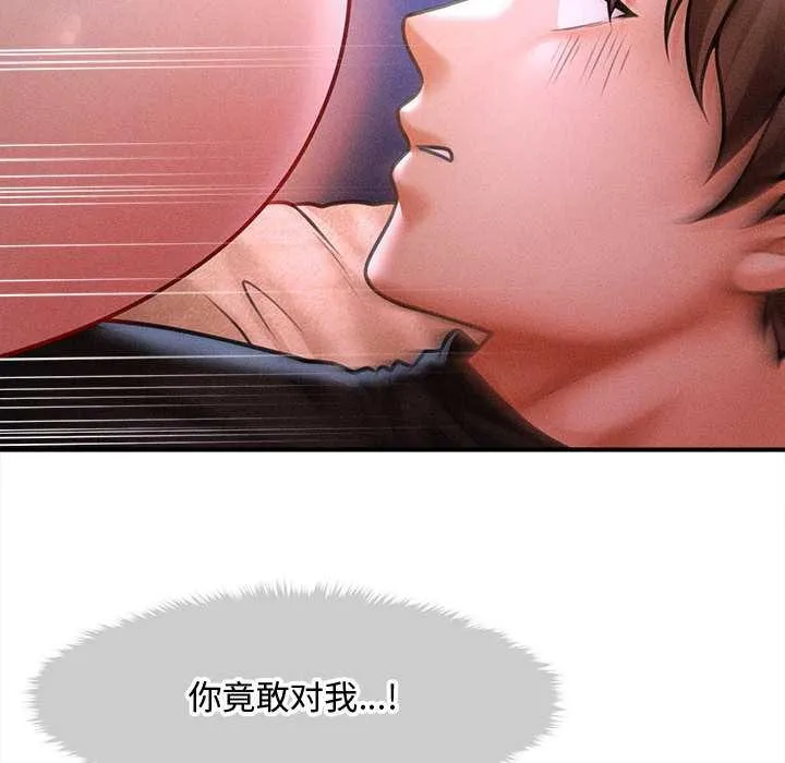 会长家的小儿子 第37話 第16页