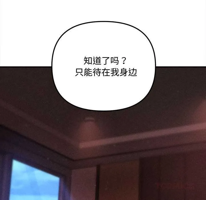 会长家的小儿子 第37話 第81页