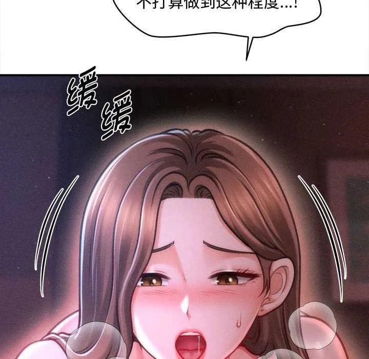 会长家的小儿子 第37話 第43页