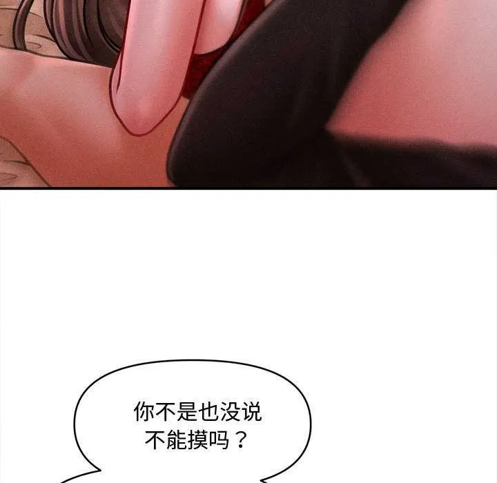 会长家的小儿子 第37話 第24页