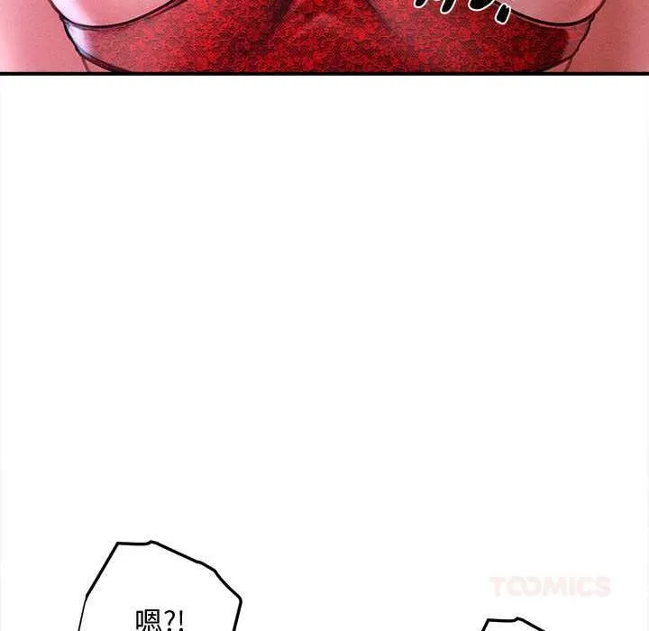 会长家的小儿子 第37話 第51页