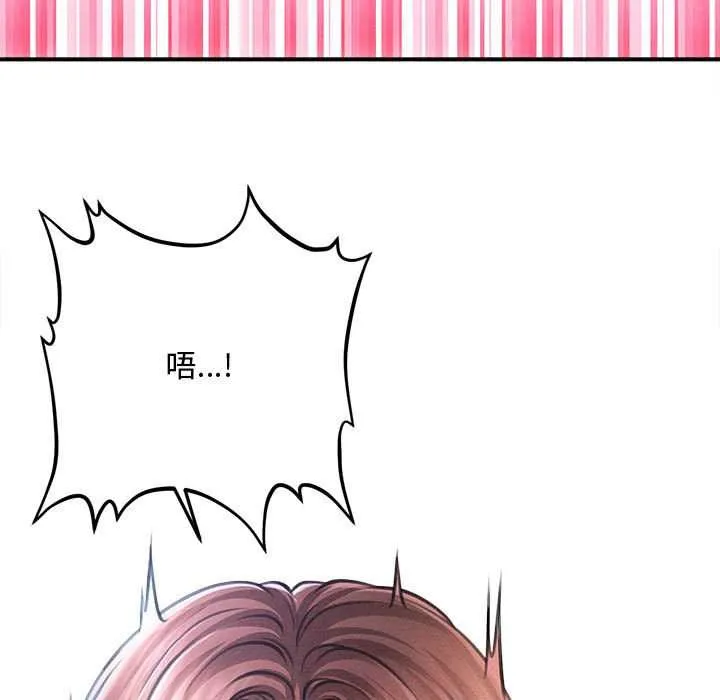 会长家的小儿子 第37話 第60页