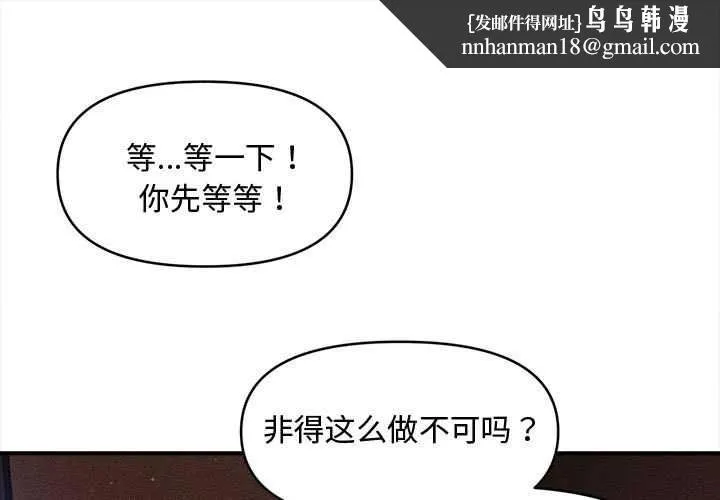 会长家的小儿子 第37話 第1页