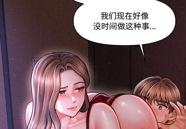 会长家的小儿子 第37話 第2页