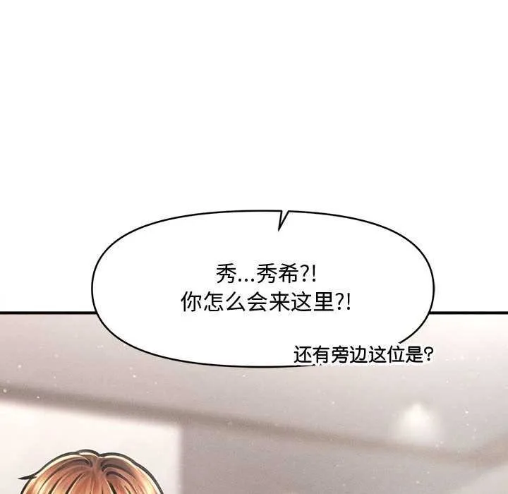 会长家的小儿子 第37話 第97页