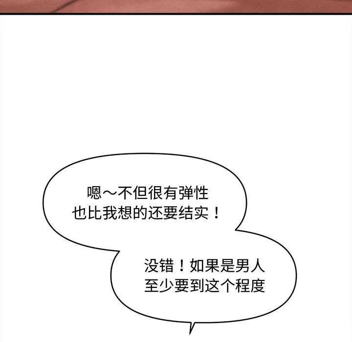 会长家的小儿子 第37話 第13页