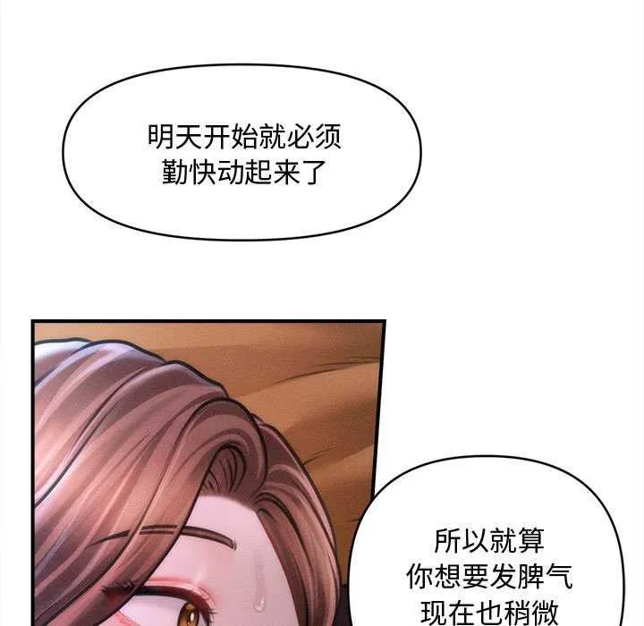 会长家的小儿子 第37話 第78页