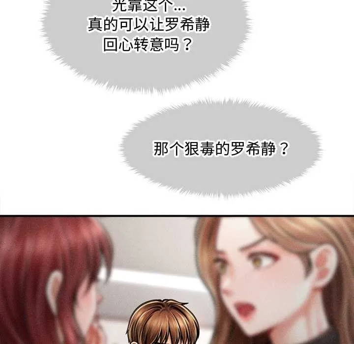 会长家的小儿子 第37話 第108页