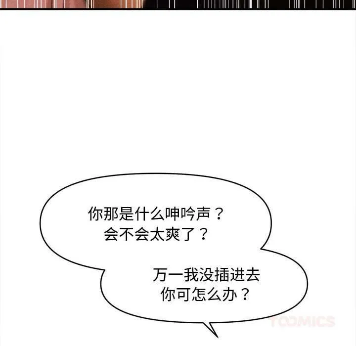 会长家的小儿子 第37話 第39页