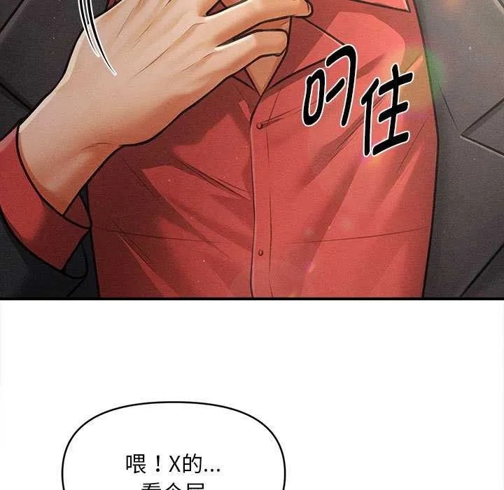 会长家的小儿子 第37話 第134页