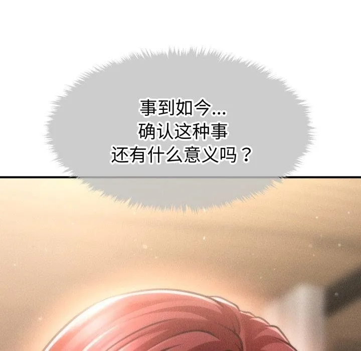 会长家的小儿子 第19話 第154页