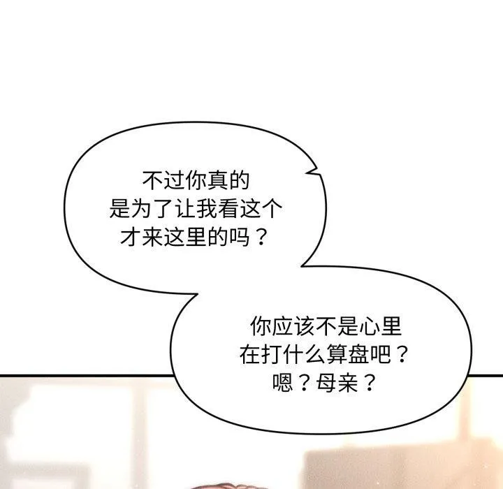 会长家的小儿子 第19話 第98页