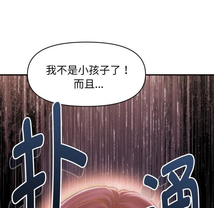 会长家的小儿子 第19話 第74页