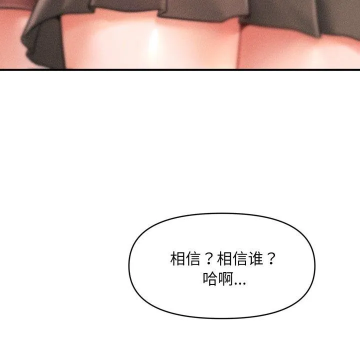 会长家的小儿子 第19話 第66页