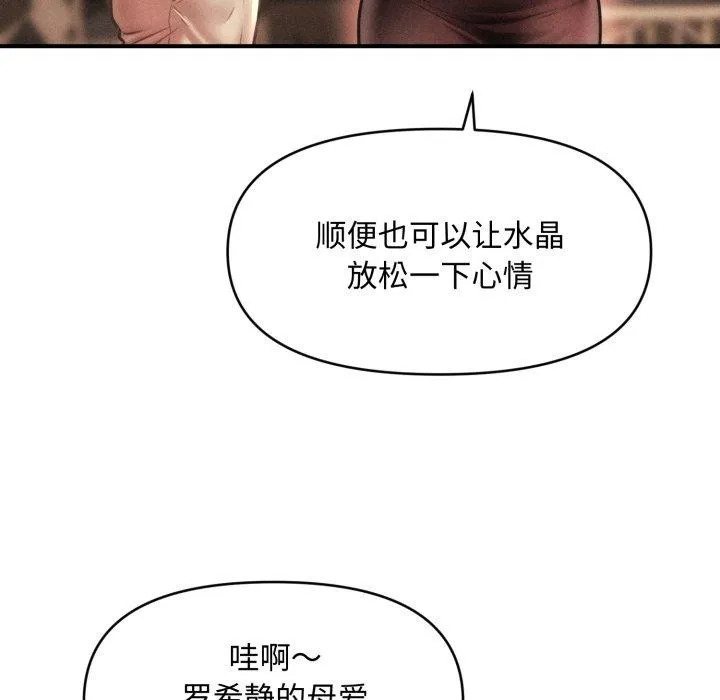会长家的小儿子 第19話 第103页