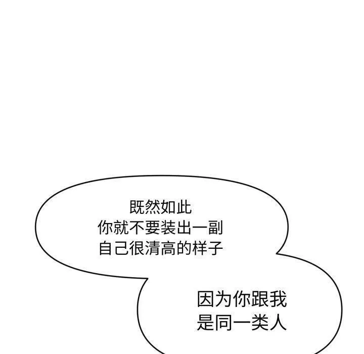 会长家的小儿子 第19話 第129页