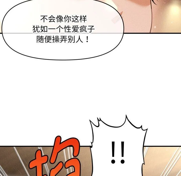 会长家的小儿子 第19話 第110页