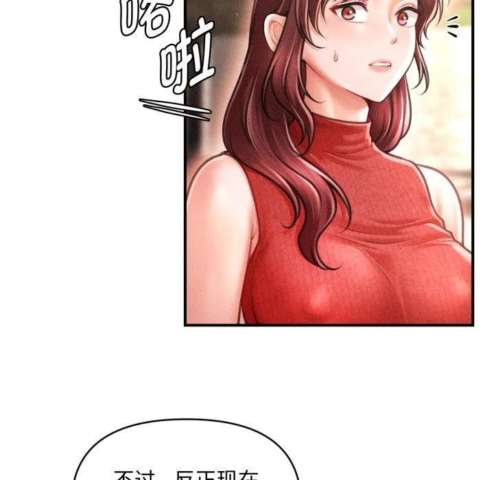 会长家的小儿子 第19話 第95页