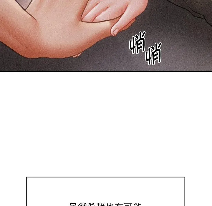 会长家的小儿子 第19話 第22页