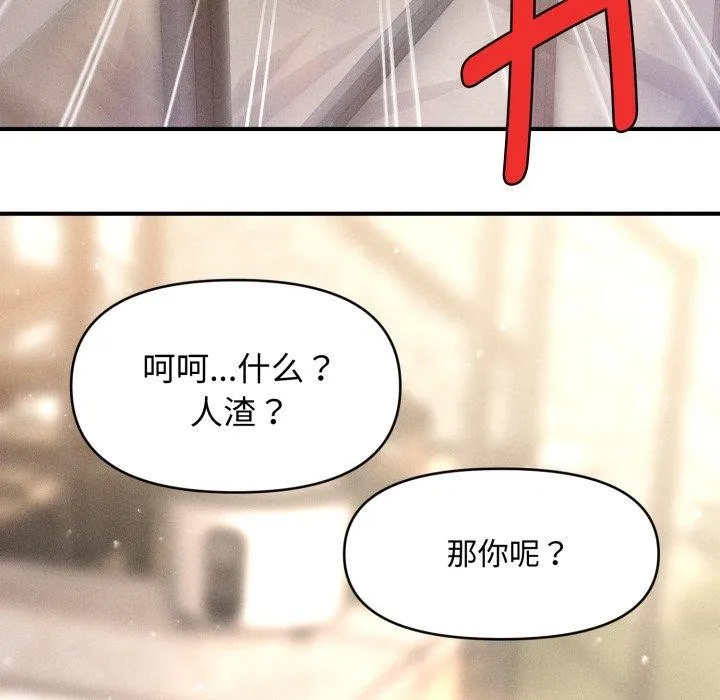 会长家的小儿子 第19話 第123页
