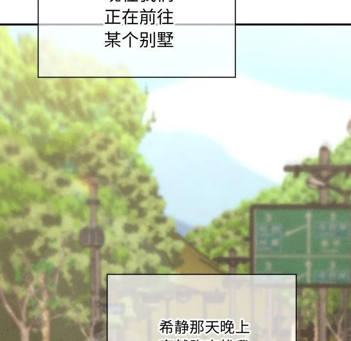 会长家的小儿子 第19話 第7页