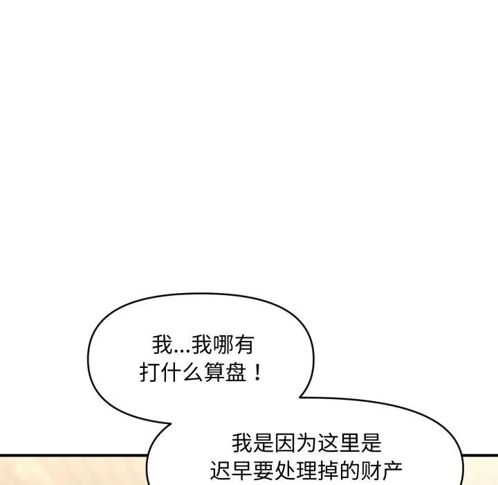 会长家的小儿子 第19話 第101页