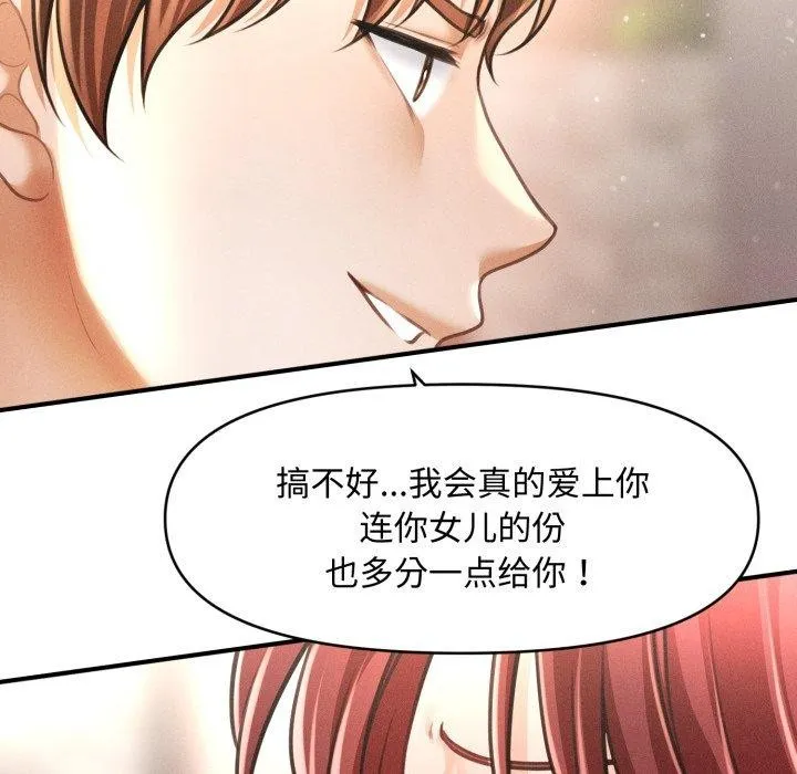 会长家的小儿子 第19話 第135页
