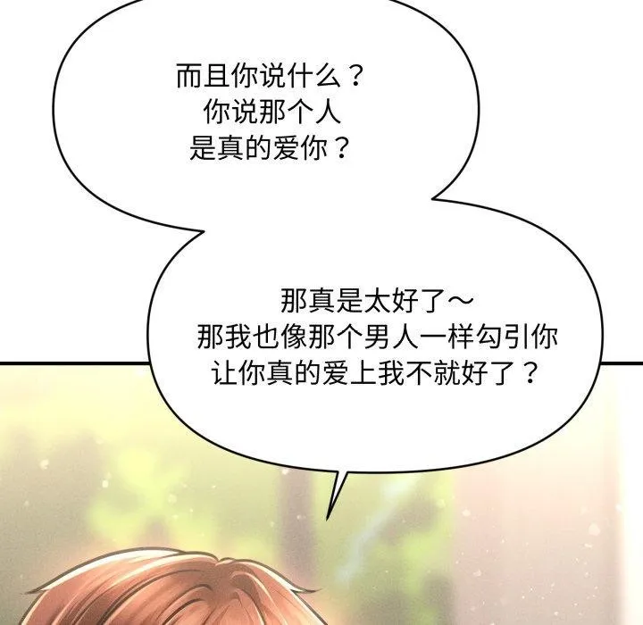 会长家的小儿子 第19話 第132页