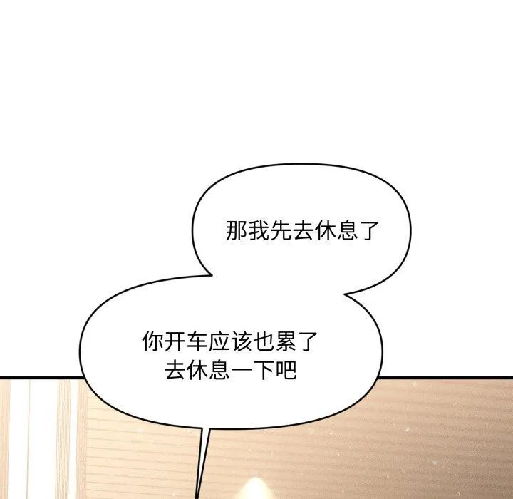 会长家的小儿子 第19話 第137页