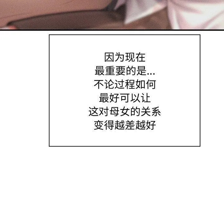 会长家的小儿子 第19話 第20页