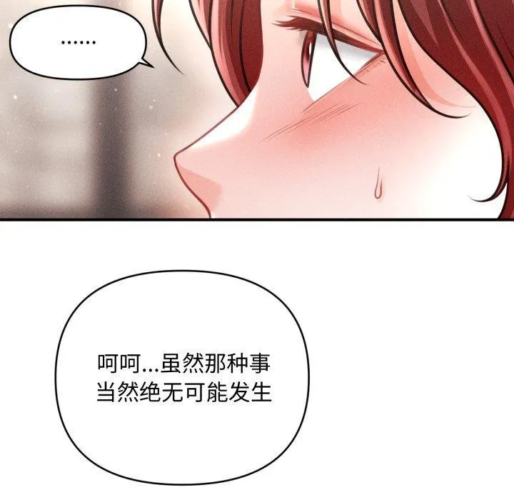 会长家的小儿子 第19話 第136页